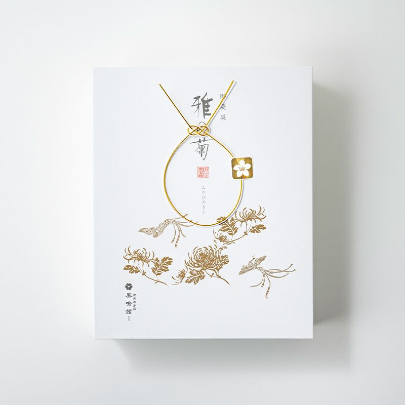 雅の菊 | 那須 扇屋